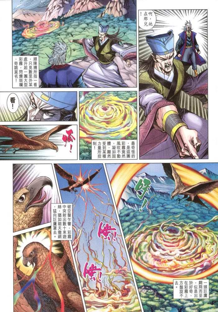 《天子传奇5》漫画最新章节第171话免费下拉式在线观看章节第【12】张图片