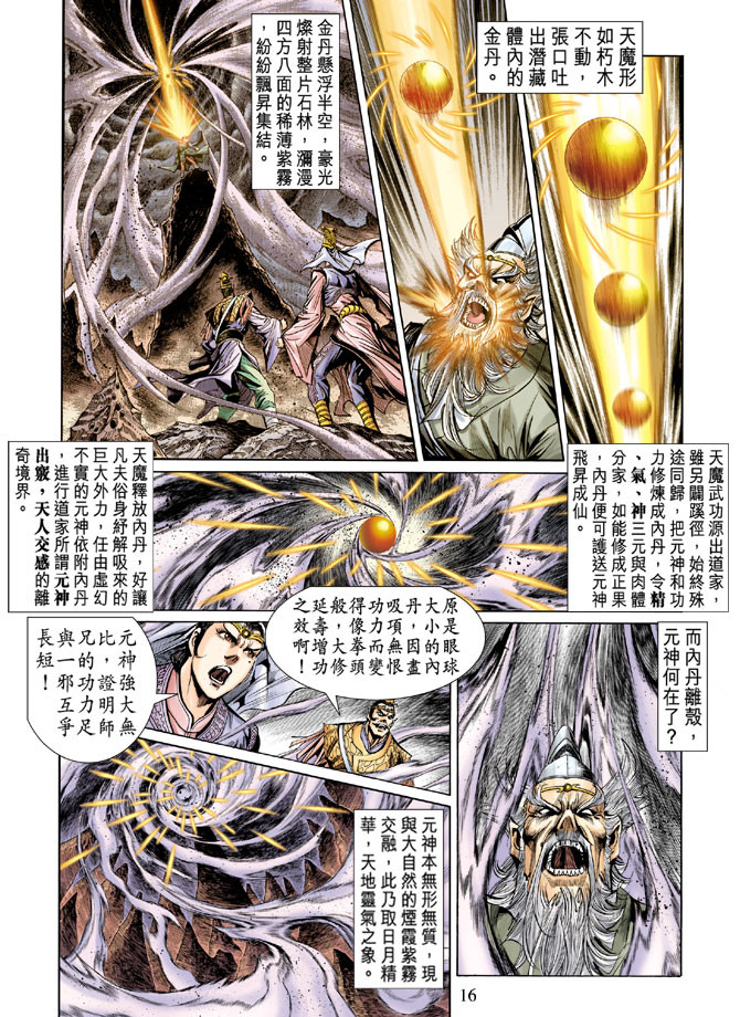 《天子传奇5》漫画最新章节第25话免费下拉式在线观看章节第【16】张图片