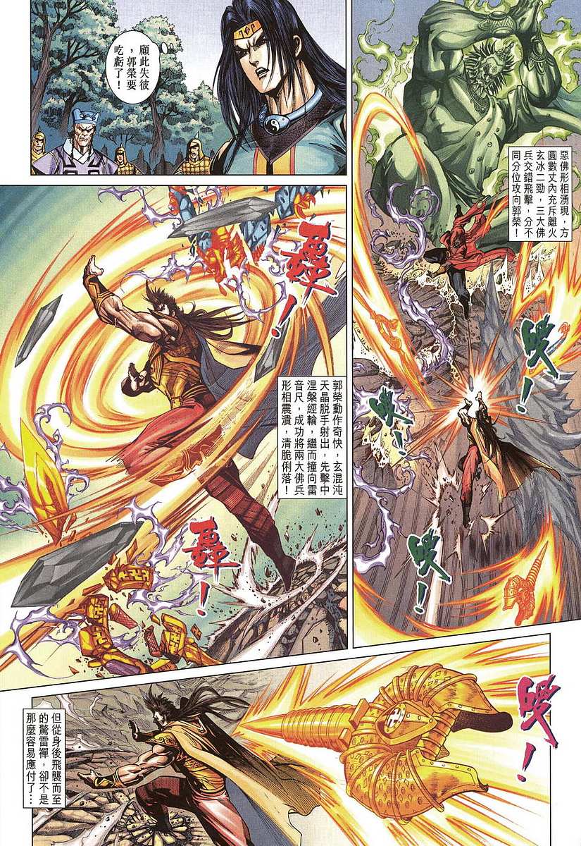 《天子传奇5》漫画最新章节第205话免费下拉式在线观看章节第【24】张图片