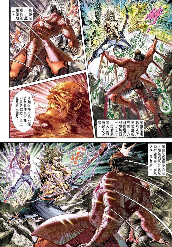 《天子传奇5》漫画最新章节第104话免费下拉式在线观看章节第【17】张图片