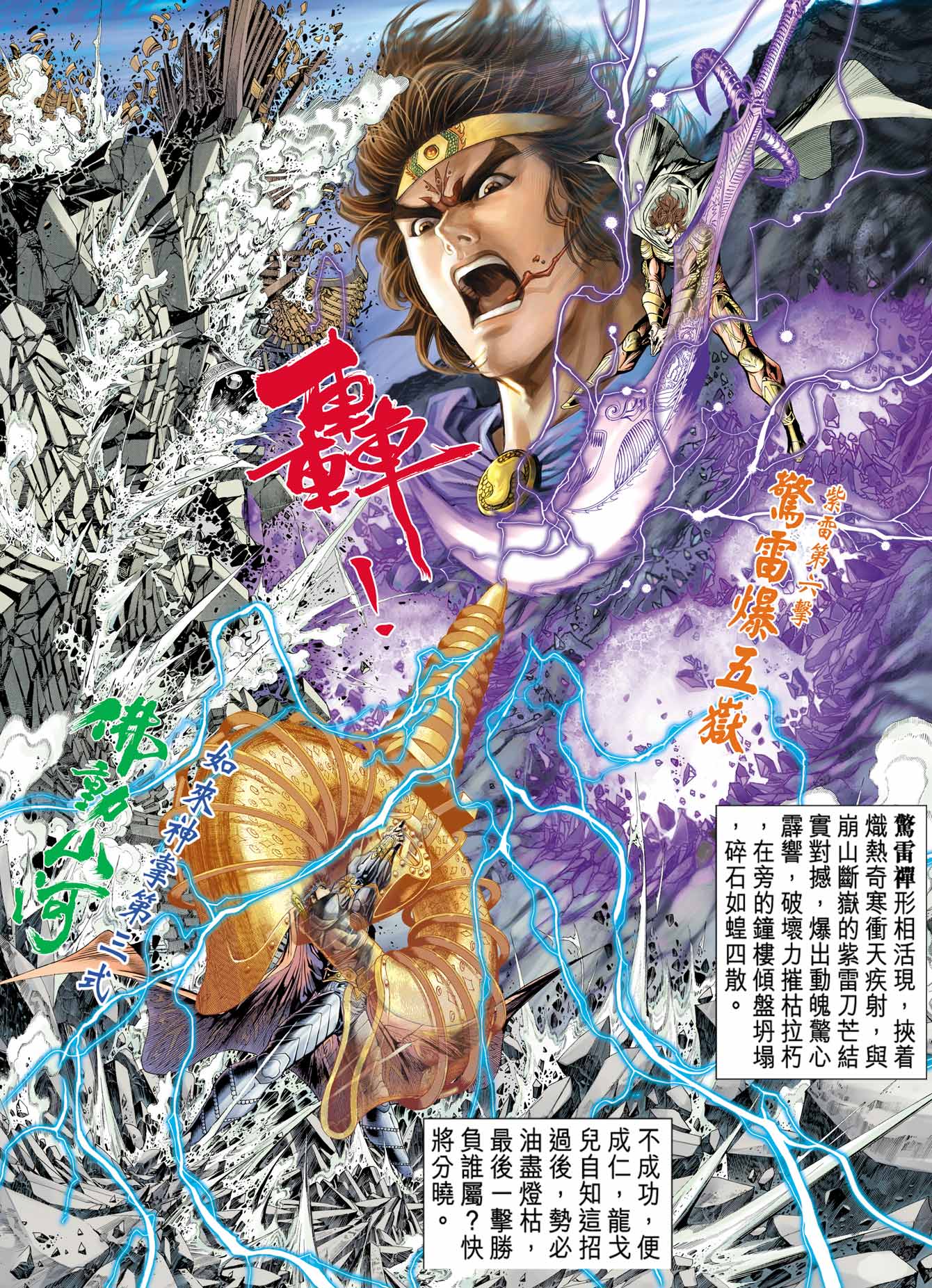 《天子传奇5》漫画最新章节第40话免费下拉式在线观看章节第【30】张图片