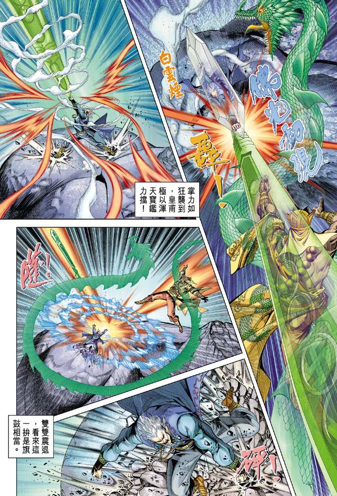 《天子传奇5》漫画最新章节第119话免费下拉式在线观看章节第【29】张图片