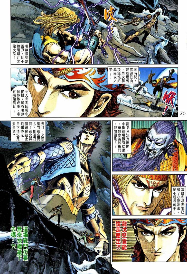 《天子传奇5》漫画最新章节第192话免费下拉式在线观看章节第【19】张图片