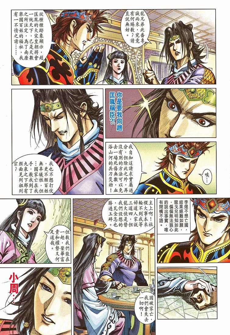 《天子传奇5》漫画最新章节第207话免费下拉式在线观看章节第【16】张图片