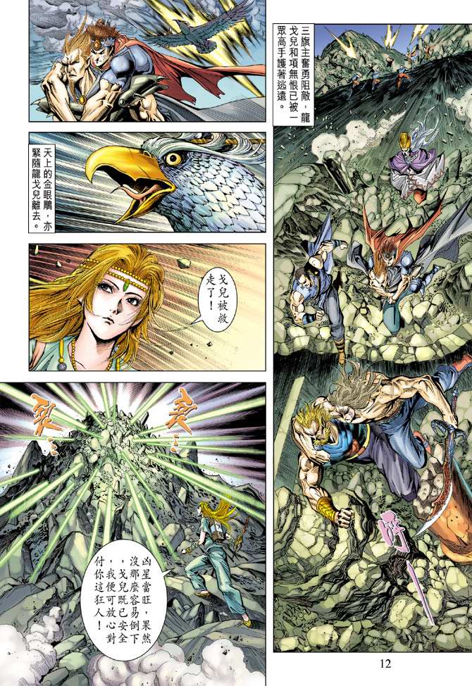 《天子传奇5》漫画最新章节第105话免费下拉式在线观看章节第【12】张图片