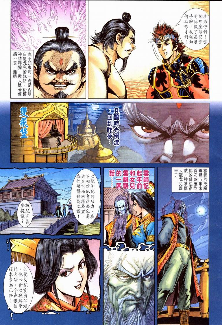 《天子传奇5》漫画最新章节第195话免费下拉式在线观看章节第【7】张图片