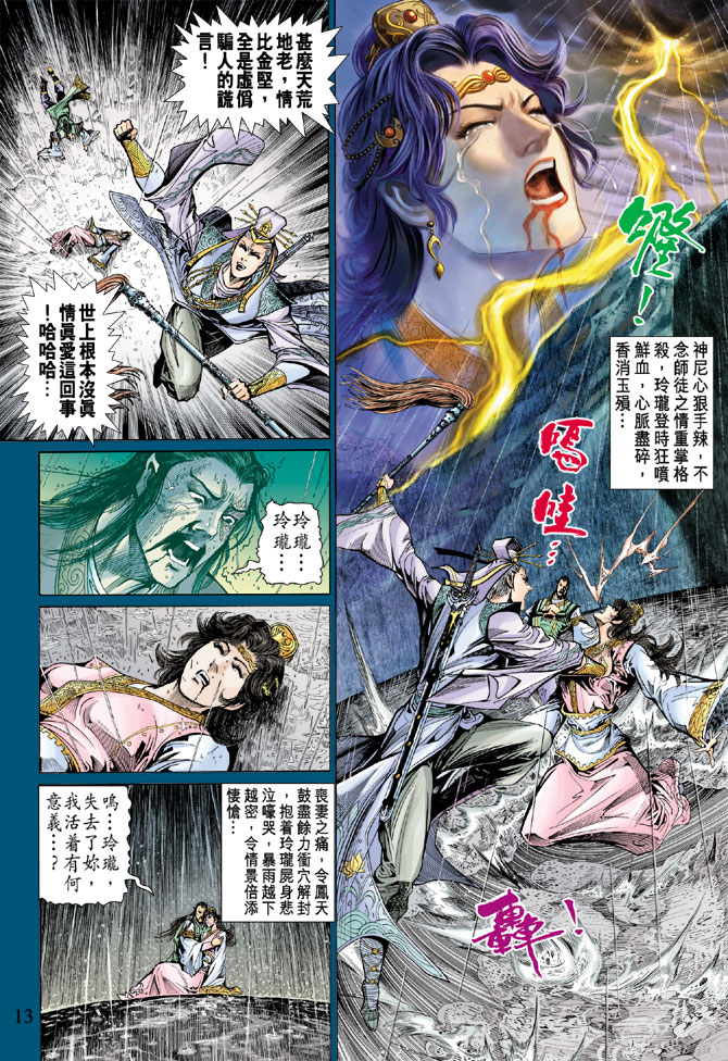 《天子传奇5》漫画最新章节第32话免费下拉式在线观看章节第【13】张图片