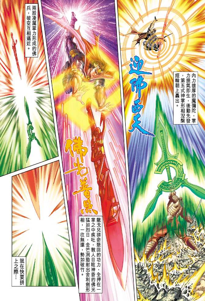 《天子传奇5》漫画最新章节第103话免费下拉式在线观看章节第【28】张图片