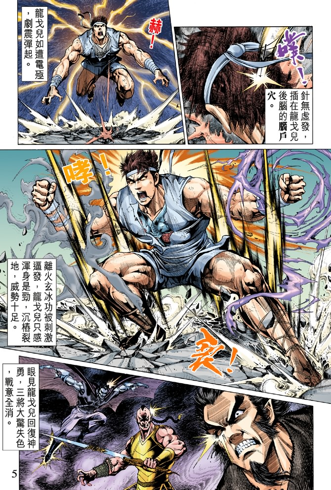 《天子传奇5》漫画最新章节第5话免费下拉式在线观看章节第【4】张图片