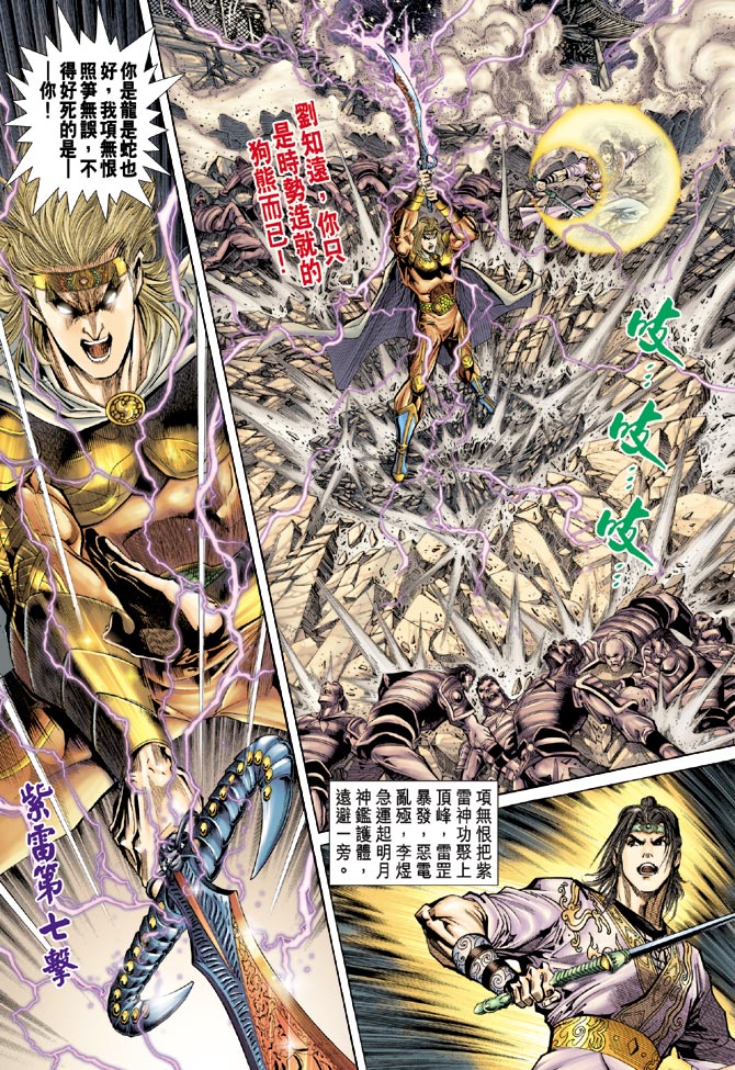 《天子传奇5》漫画最新章节第59话免费下拉式在线观看章节第【15】张图片