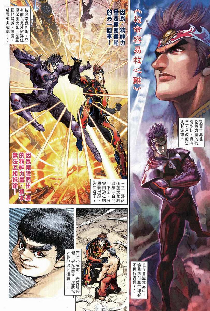 《天子传奇5》漫画最新章节第199话免费下拉式在线观看章节第【2】张图片