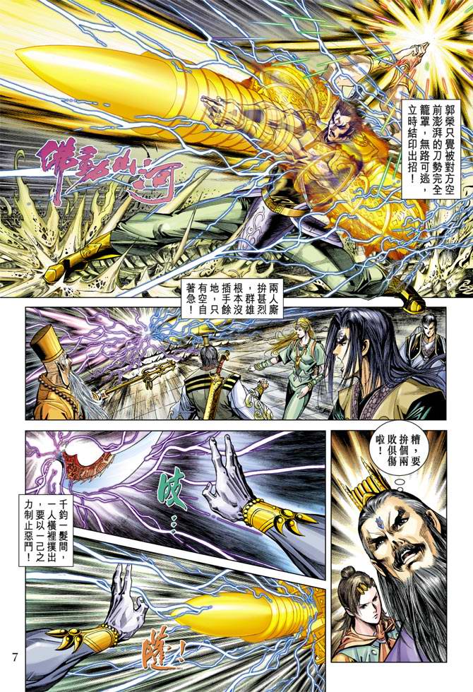 《天子传奇5》漫画最新章节第116话免费下拉式在线观看章节第【7】张图片