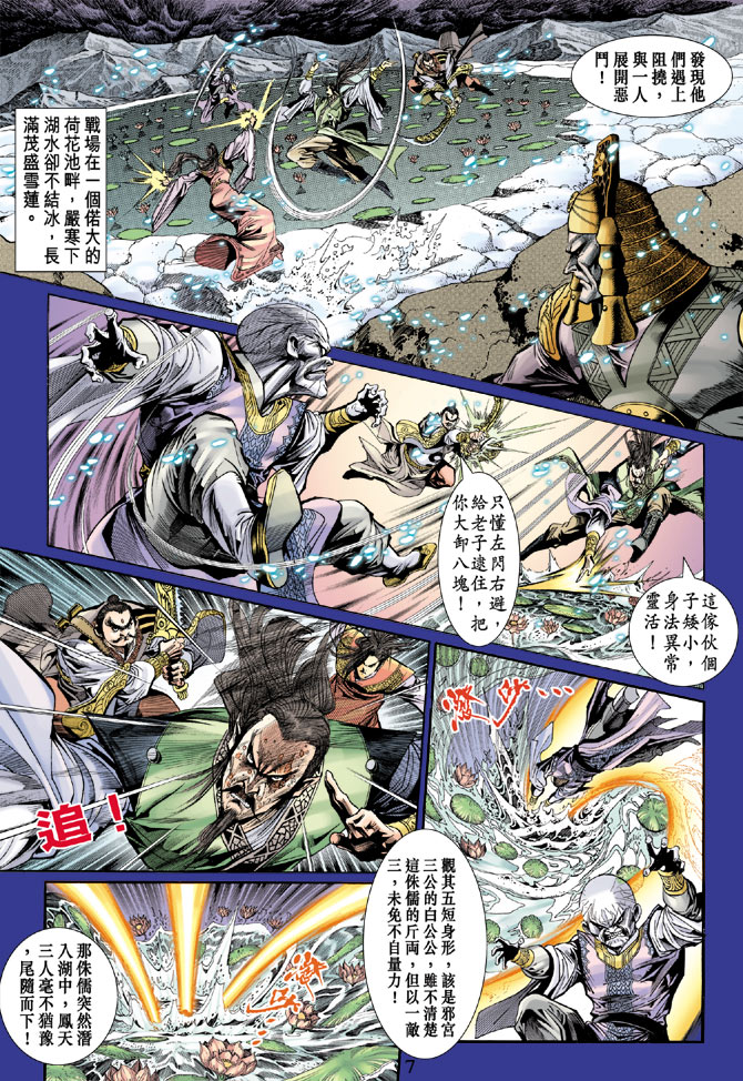 《天子传奇5》漫画最新章节第50话免费下拉式在线观看章节第【7】张图片