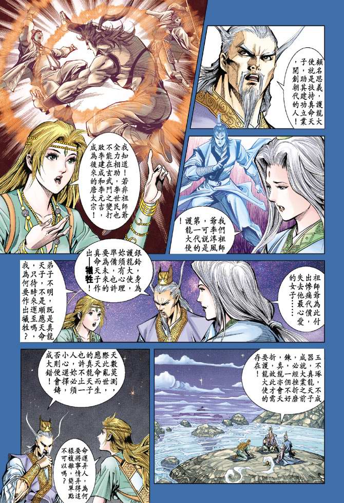 《天子传奇5》漫画最新章节第122话免费下拉式在线观看章节第【24】张图片