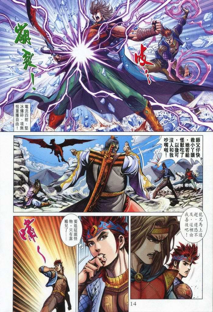 《天子传奇5》漫画最新章节第176话免费下拉式在线观看章节第【14】张图片