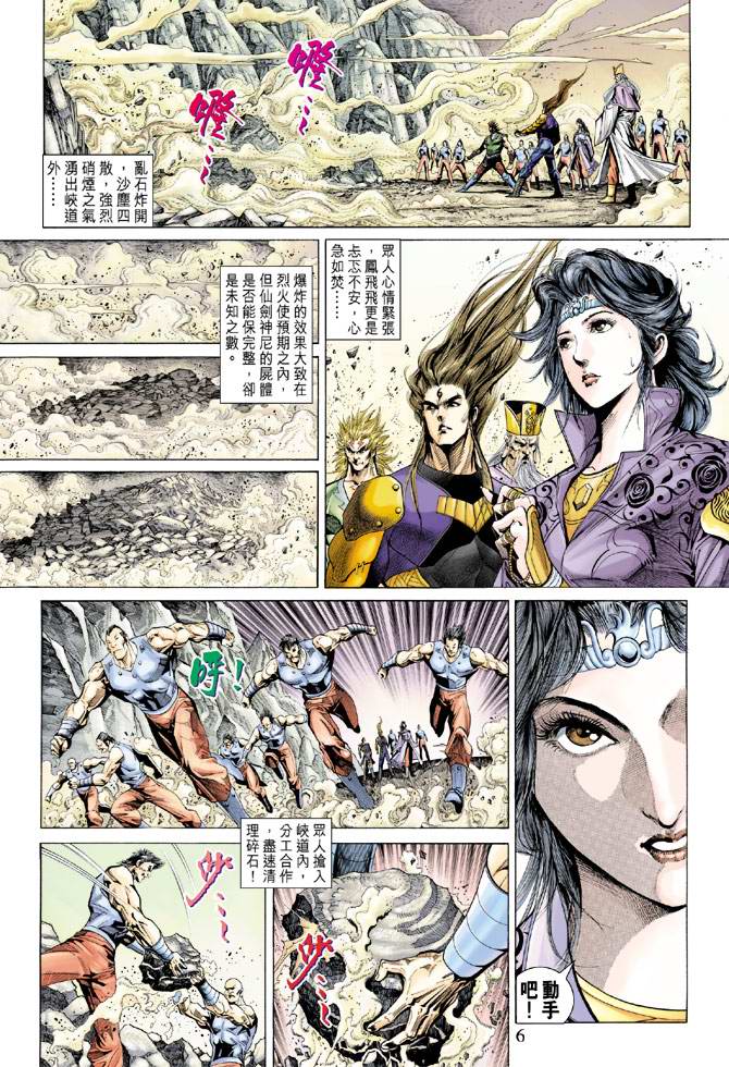 《天子传奇5》漫画最新章节第139话免费下拉式在线观看章节第【6】张图片