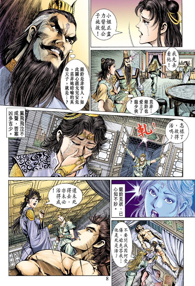 《天子传奇5》漫画最新章节第41话免费下拉式在线观看章节第【8】张图片