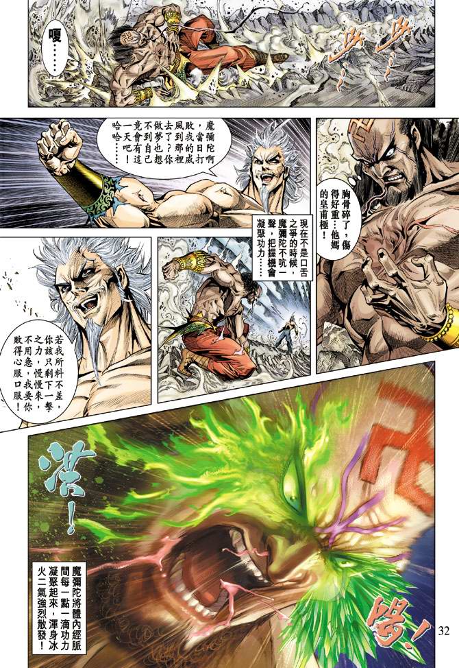 《天子传奇5》漫画最新章节第121话免费下拉式在线观看章节第【31】张图片