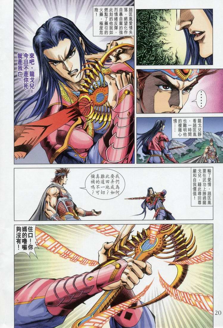 《天子传奇5》漫画最新章节第163话免费下拉式在线观看章节第【20】张图片