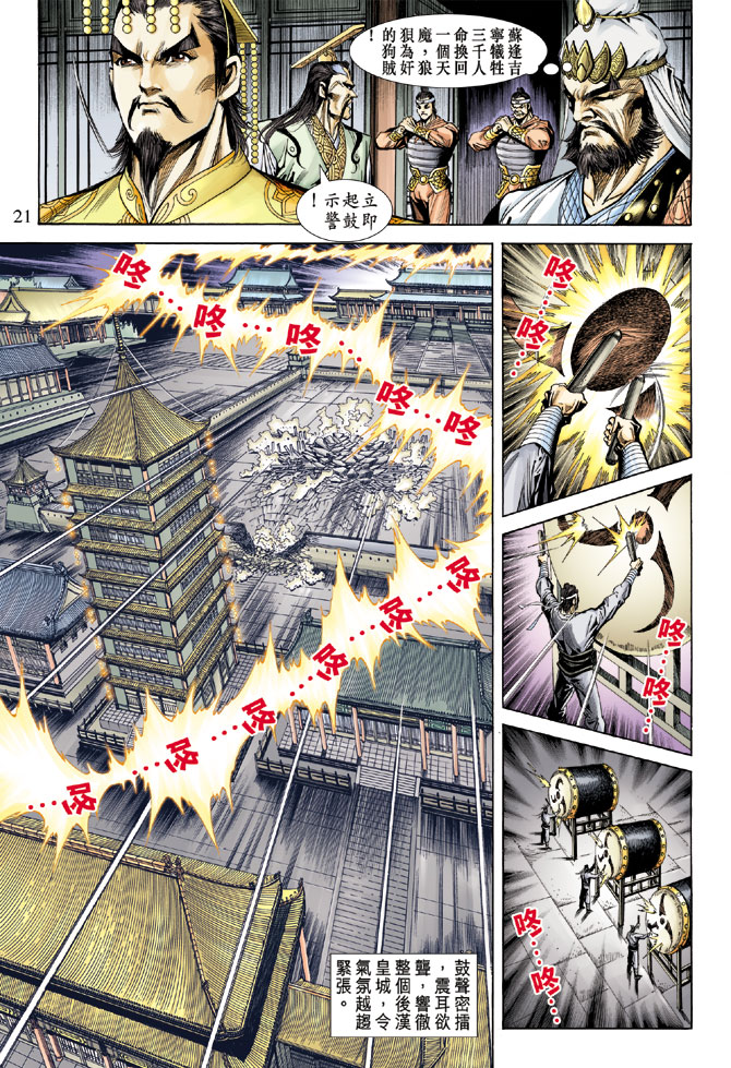 《天子传奇5》漫画最新章节第58话免费下拉式在线观看章节第【21】张图片