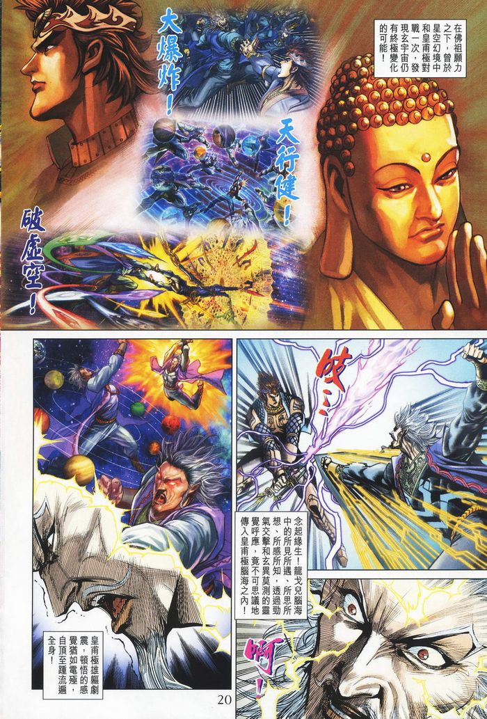 《天子传奇5》漫画最新章节第181话免费下拉式在线观看章节第【19】张图片