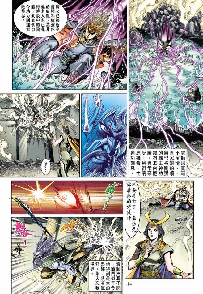 《天子传奇5》漫画最新章节第91话免费下拉式在线观看章节第【14】张图片