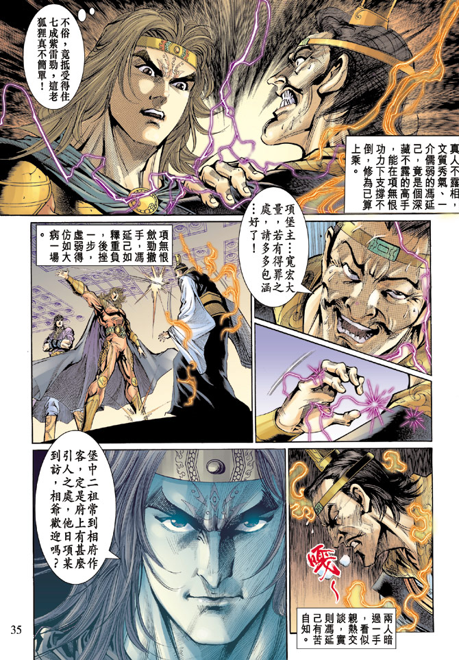 《天子传奇5》漫画最新章节第41话免费下拉式在线观看章节第【34】张图片