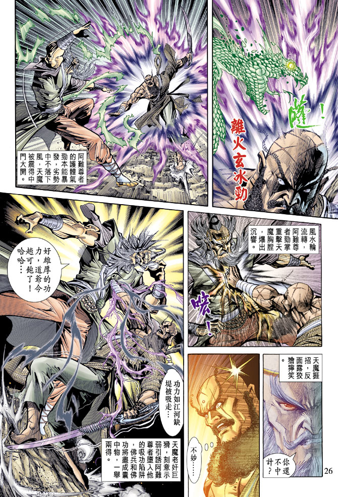 《天子传奇5》漫画最新章节第69话免费下拉式在线观看章节第【24】张图片