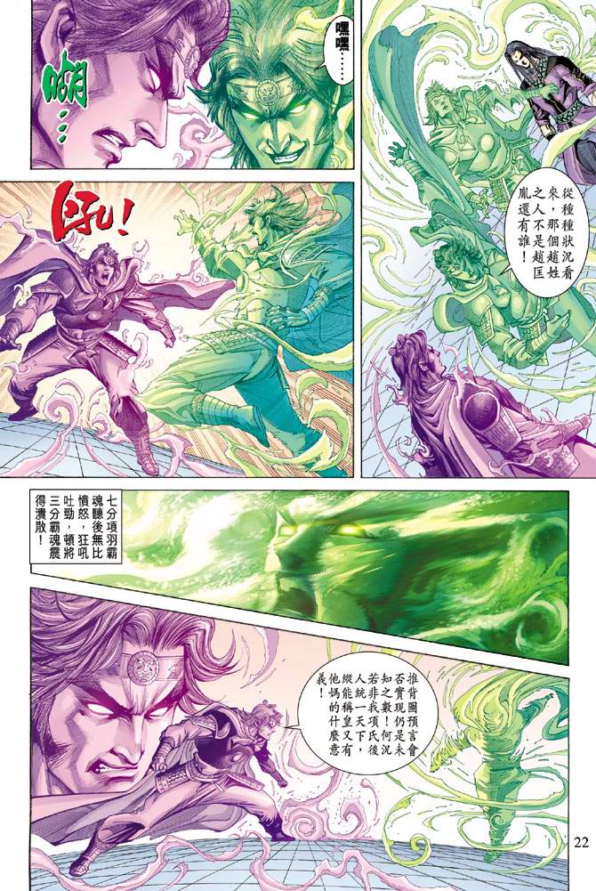 《天子传奇5》漫画最新章节第158话免费下拉式在线观看章节第【21】张图片