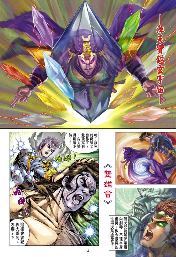 《天子传奇5》漫画最新章节第115话免费下拉式在线观看章节第【2】张图片