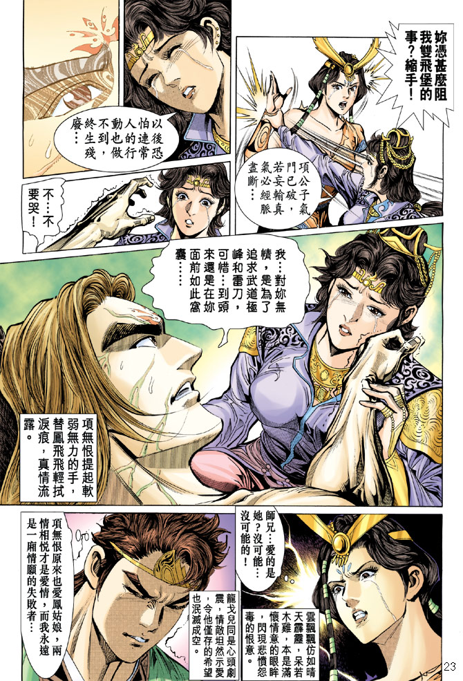 《天子传奇5》漫画最新章节第24话免费下拉式在线观看章节第【23】张图片