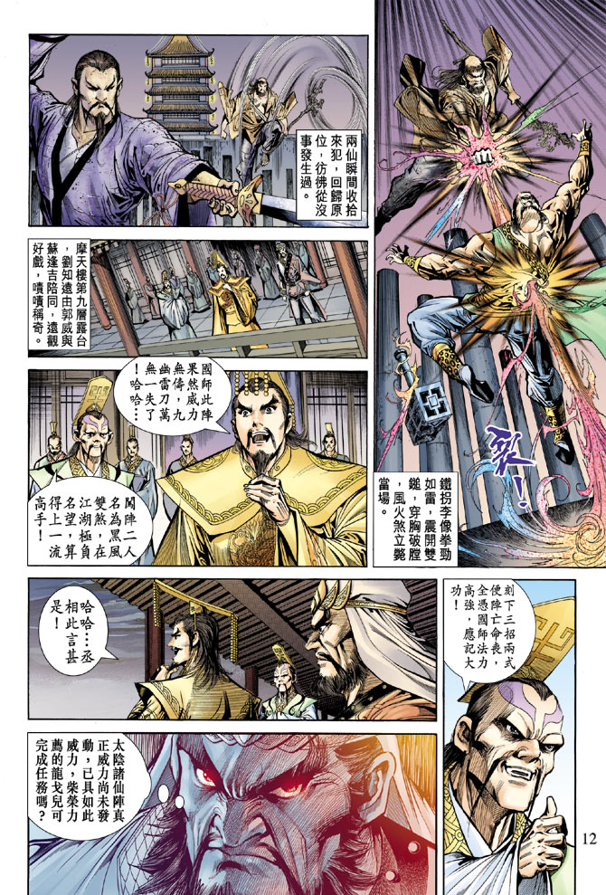 《天子传奇5》漫画最新章节第55话免费下拉式在线观看章节第【12】张图片