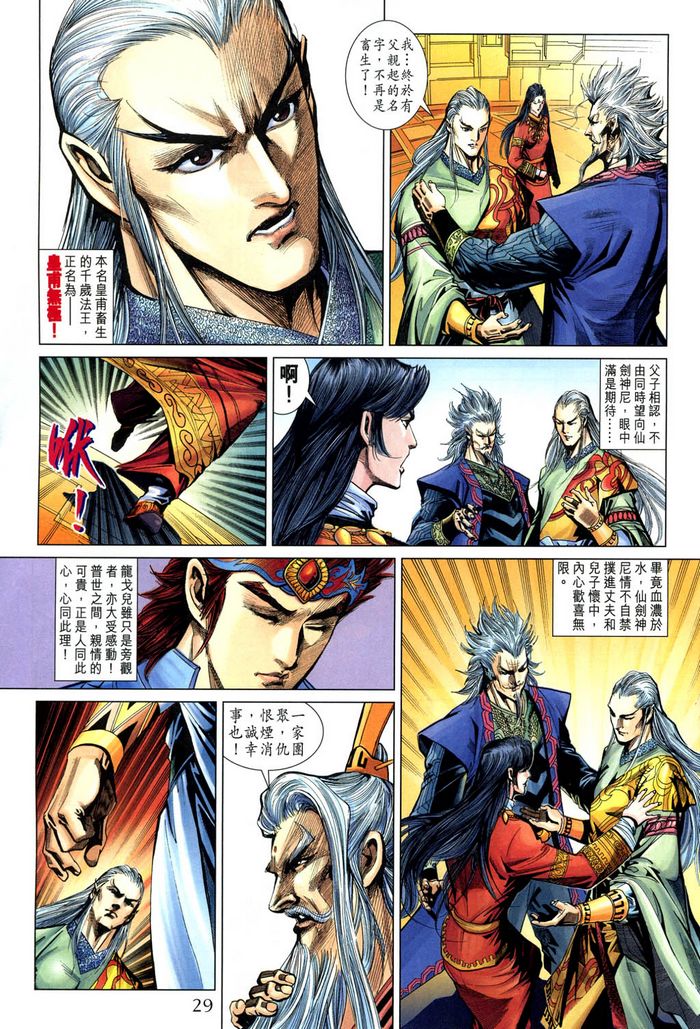 《天子传奇5》漫画最新章节第185话免费下拉式在线观看章节第【29】张图片