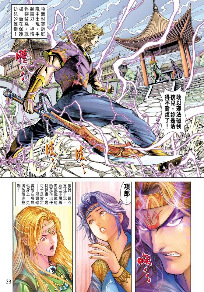 《天子传奇5》漫画最新章节第159话免费下拉式在线观看章节第【23】张图片