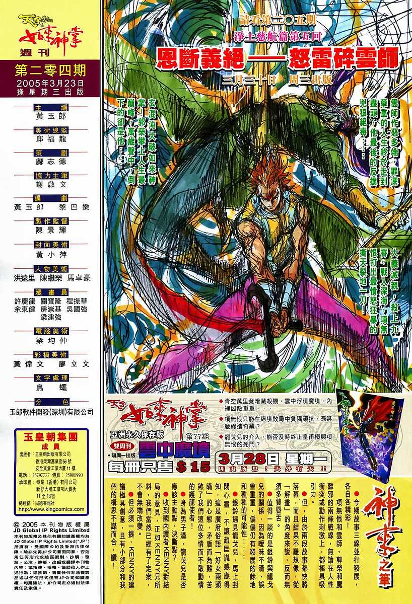 《天子传奇5》漫画最新章节第204话免费下拉式在线观看章节第【33】张图片