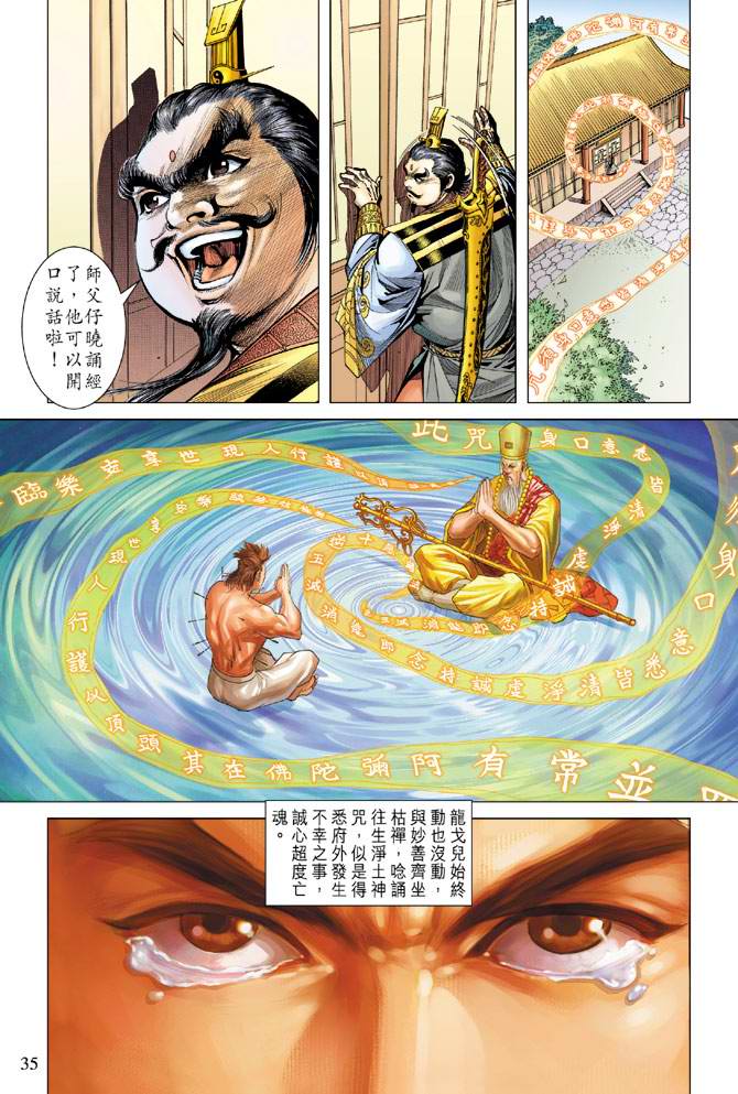 《天子传奇5》漫画最新章节第106话免费下拉式在线观看章节第【35】张图片