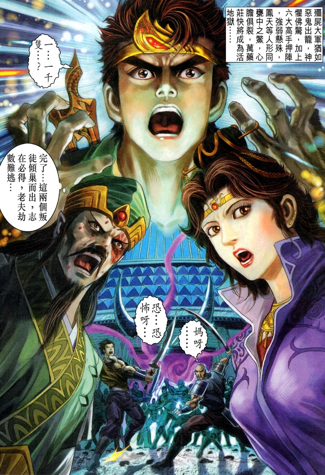 《天子传奇5》漫画最新章节第6话免费下拉式在线观看章节第【38】张图片