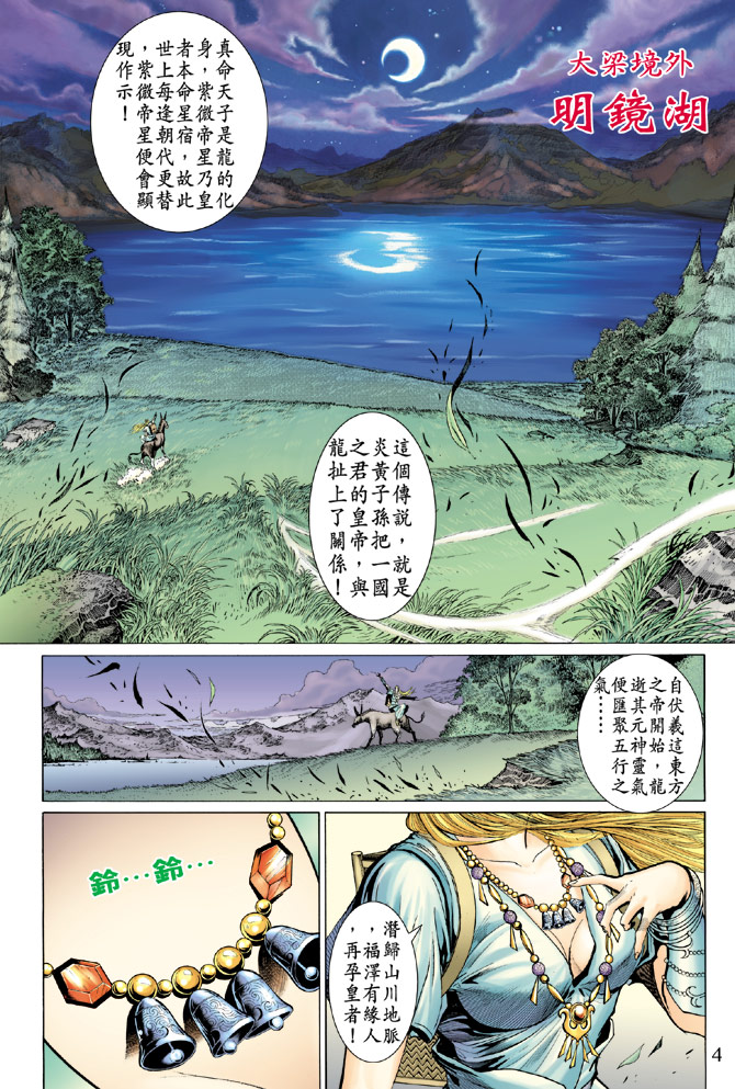 《天子传奇5》漫画最新章节第28话免费下拉式在线观看章节第【4】张图片