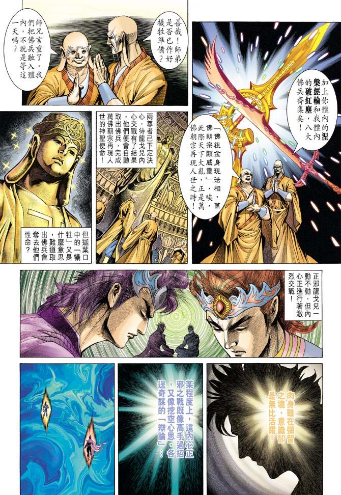 《天子传奇5》漫画最新章节第129话免费下拉式在线观看章节第【30】张图片