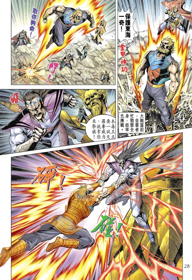 《天子传奇5》漫画最新章节第108话免费下拉式在线观看章节第【28】张图片