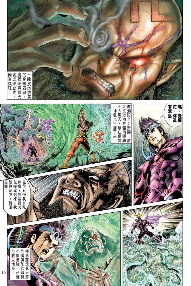 《天子传奇5》漫画最新章节第123话免费下拉式在线观看章节第【15】张图片