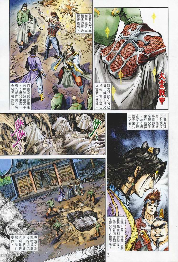 《天子传奇5》漫画最新章节第153话免费下拉式在线观看章节第【3】张图片