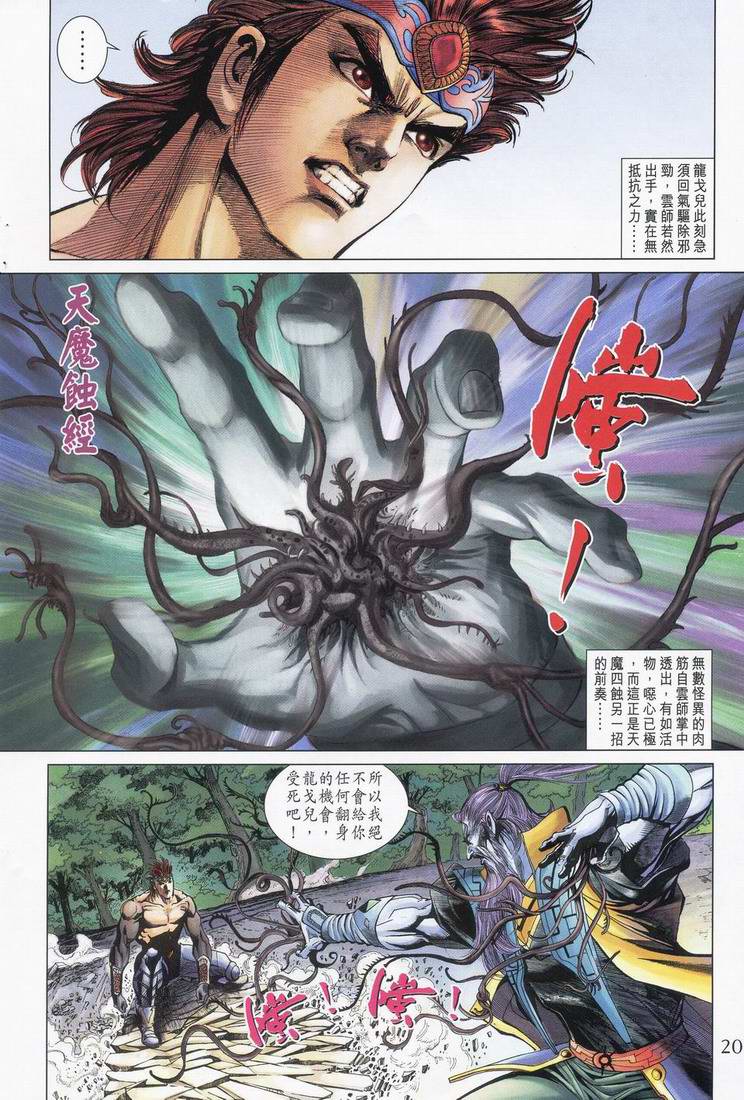 《天子传奇5》漫画最新章节第165话免费下拉式在线观看章节第【19】张图片