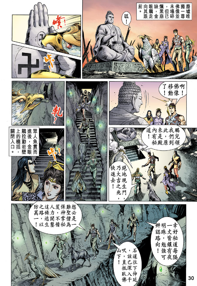 《天子传奇5》漫画最新章节第33话免费下拉式在线观看章节第【30】张图片