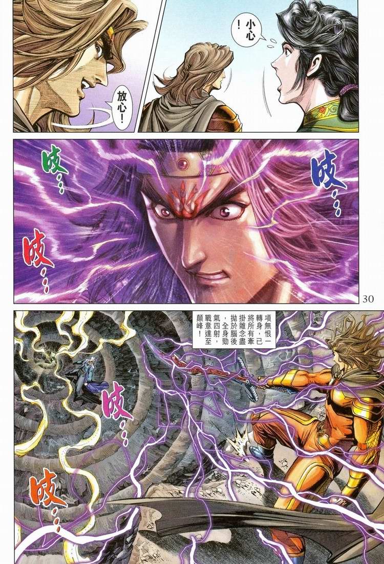 《天子传奇5》漫画最新章节第151话免费下拉式在线观看章节第【30】张图片