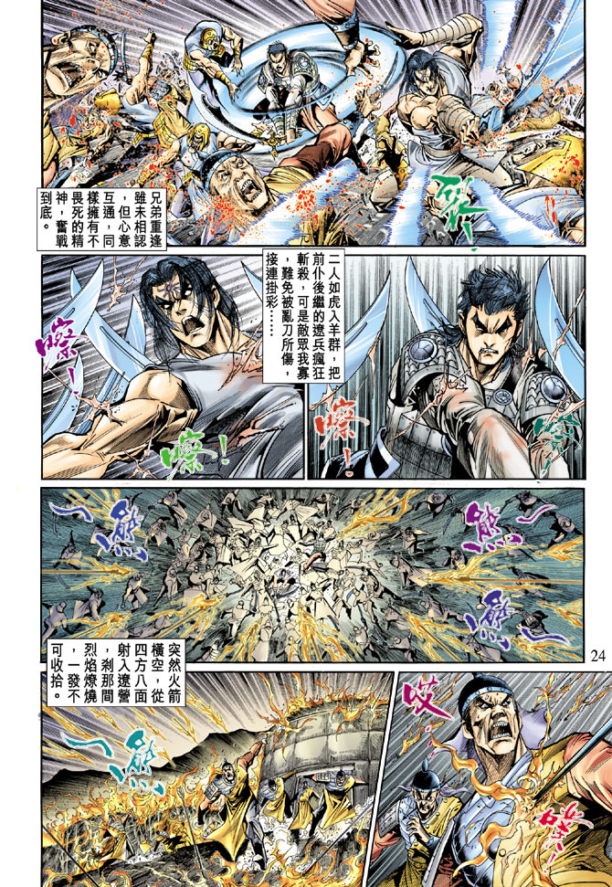 《天子传奇5》漫画最新章节第49话免费下拉式在线观看章节第【23】张图片