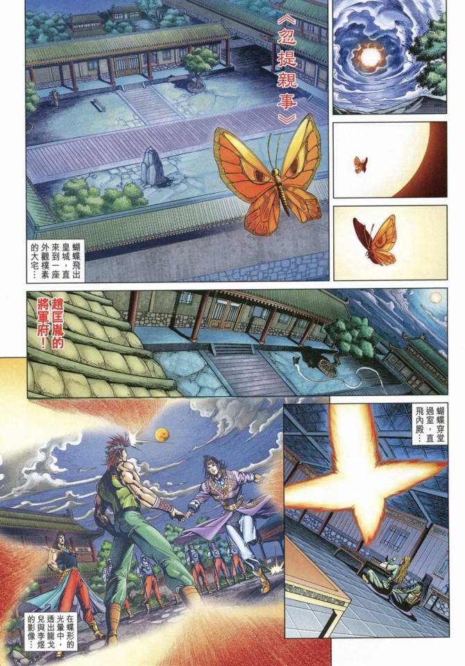 《天子传奇5》漫画最新章节第169话免费下拉式在线观看章节第【8】张图片