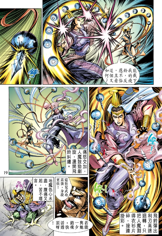 《天子传奇5》漫画最新章节第4话免费下拉式在线观看章节第【18】张图片