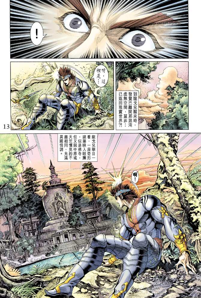 《天子传奇5》漫画最新章节第133话免费下拉式在线观看章节第【13】张图片