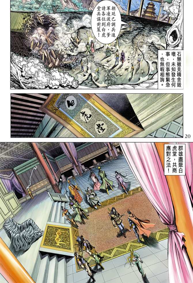 《天子传奇5》漫画最新章节第115话免费下拉式在线观看章节第【20】张图片